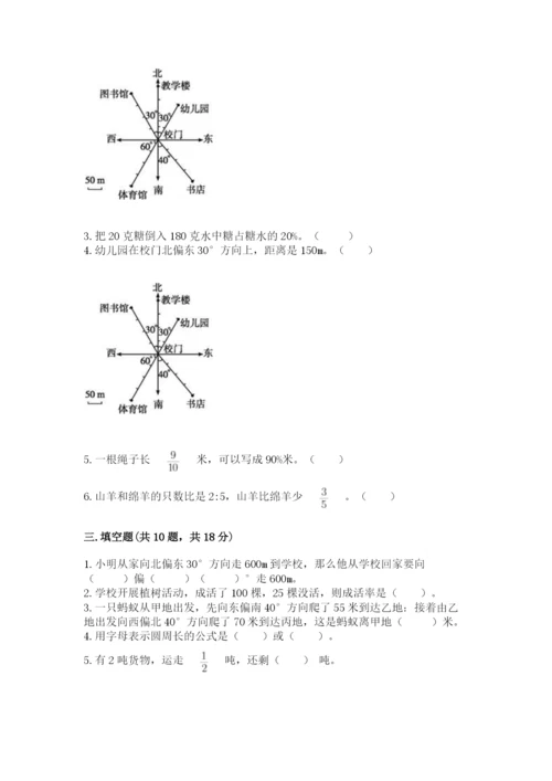 2022人教版六年级上册数学期末测试卷附参考答案（模拟题）.docx