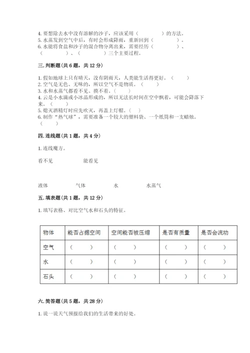 教科版三年级上册科学期末测试卷【名校卷】.docx