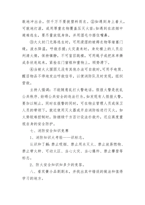 班级消防安全活动总结8篇.docx
