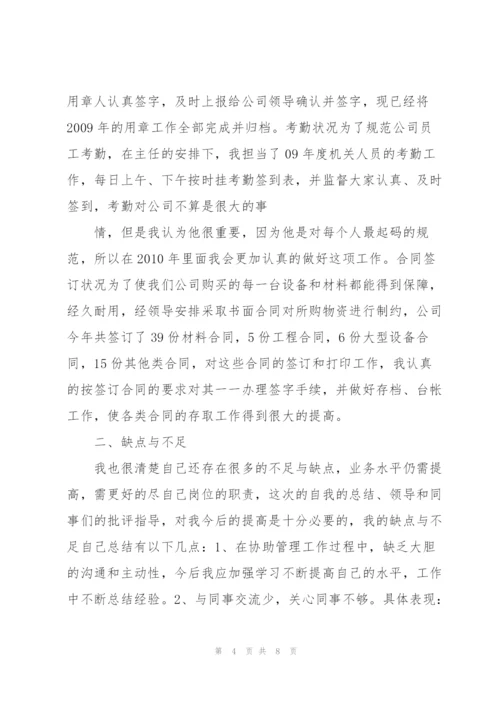 文员月度工作总结结尾范文.docx