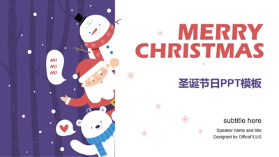 紫色插画风圣诞节活动策划节日庆典策划方案PPT下载