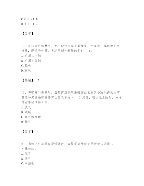 2024年一级建造师之一建矿业工程实务题库（考试直接用）.docx