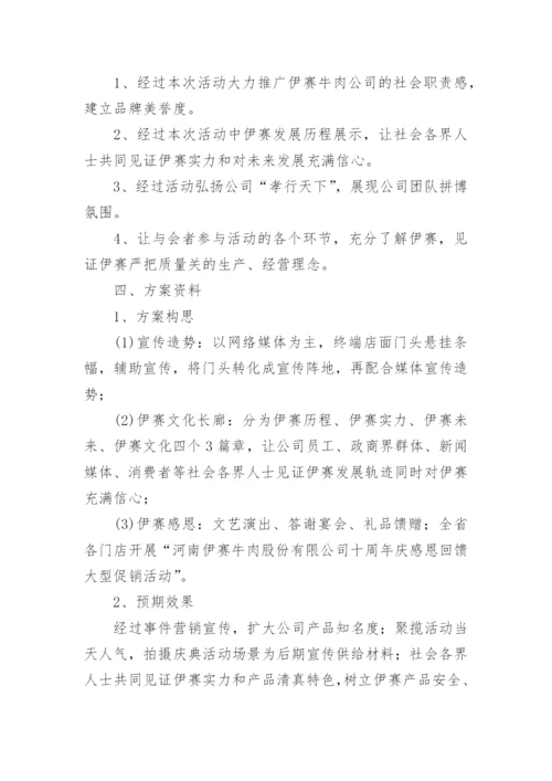 2022公司活动策划方案.docx