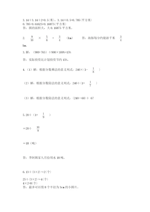 2022六年级上册数学期末考试试卷带答案（轻巧夺冠）.docx