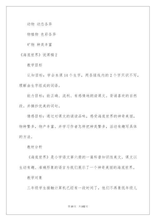 2022《海底世界》说课稿.docx