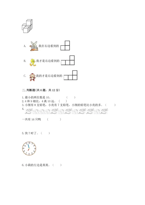 人教版一年级上册数学期末测试卷a4版可打印.docx