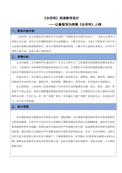 1.《水浒传》教学设计（定）