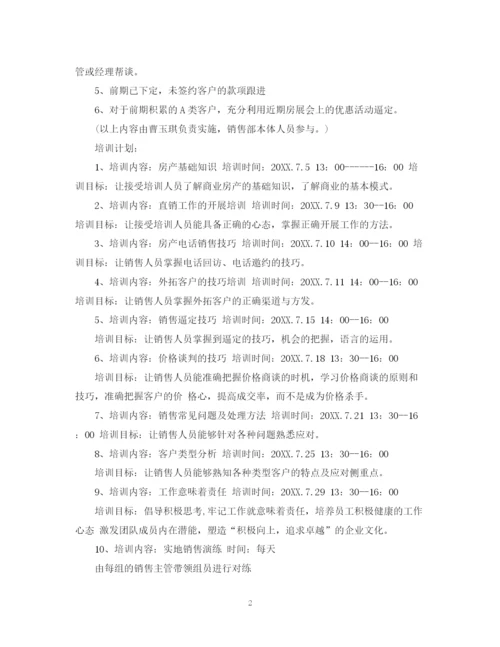 精编之房产销售工作计划范文2.docx