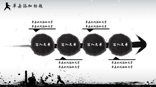 中国风水墨武侠企业文化团队建设PPT