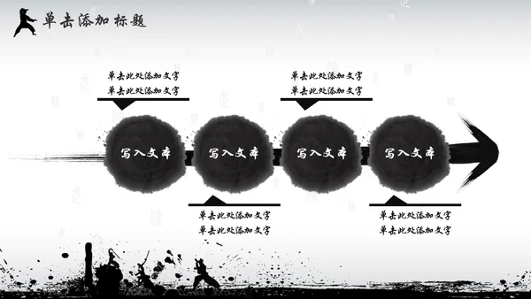 中国风水墨武侠企业文化团队建设PPT