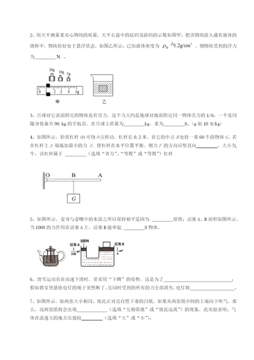 基础强化湖南长沙市实验中学物理八年级下册期末考试同步训练试卷（含答案详解版）.docx
