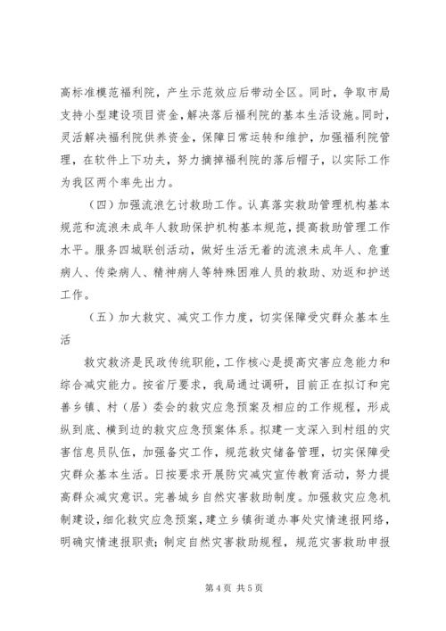 民政局社会救助工作计划范文.docx