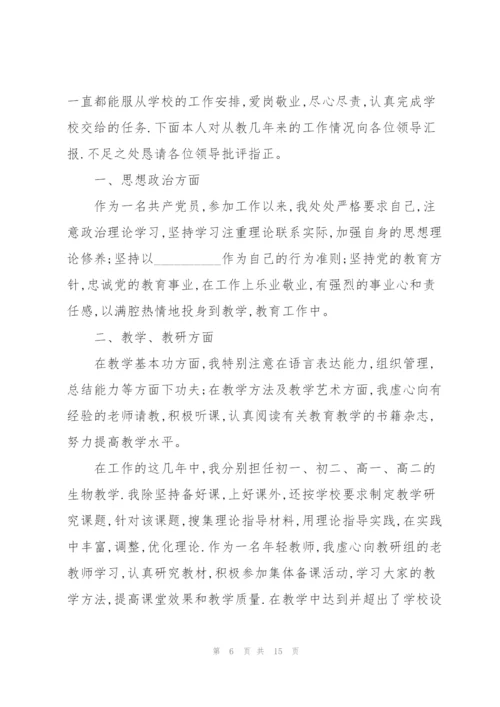 物理教师述职报告五篇.docx