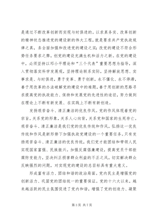 深刻领会改革创新精神推进党的建设新的伟大工程.docx