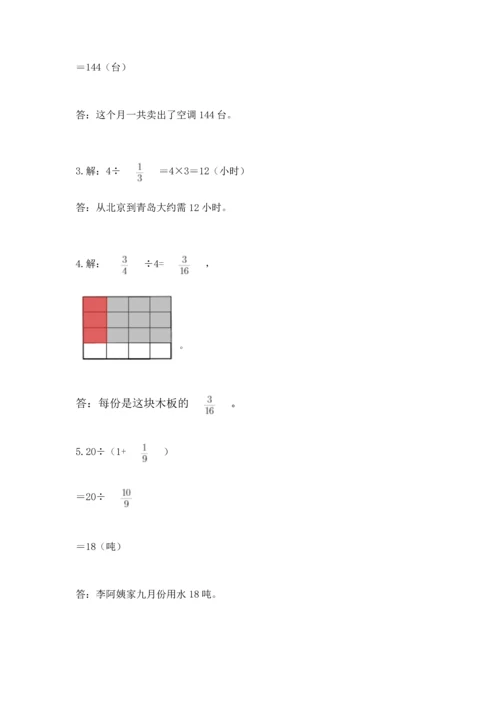 冀教版五年级下册数学第六单元 分数除法 测试卷附参考答案（达标题）.docx