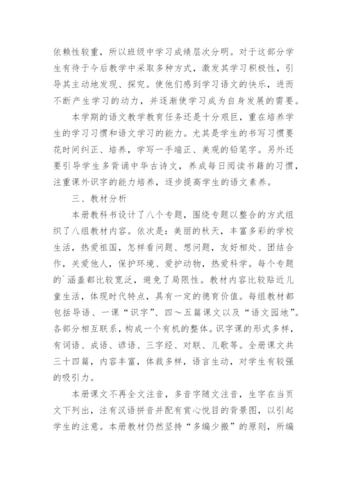 部编版二年级下册语文教学工作计划.docx