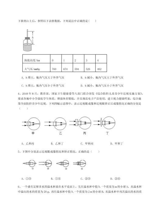 第二次月考滚动检测卷-陕西延安市实验中学物理八年级下册期末考试定向训练试卷（含答案详解版）.docx