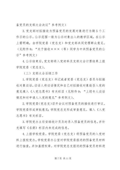 规范发展党员5篇 (2).docx