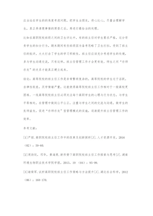 亦师亦友型管理模式探索.docx