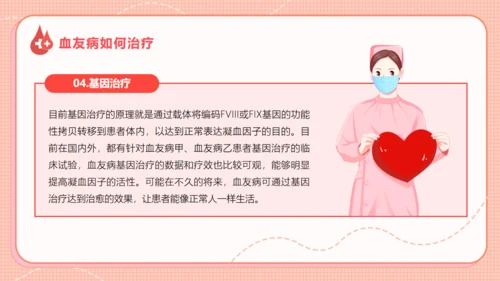 医院血液科世界血友病日通用PPT模板