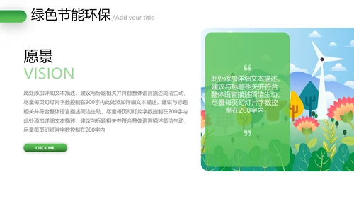 绿色环保2021年节能宣传周绿绿化构建生态文明城市PPT模板