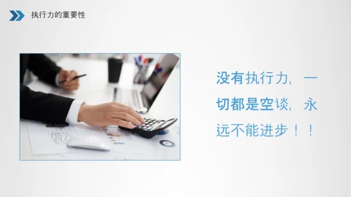 企业员工执行力培训员工培训PPT模板