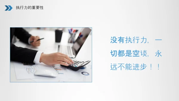 企业员工执行力培训员工培训PPT模板