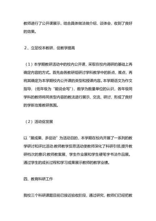 车陆明德小学教学工作总结.docx