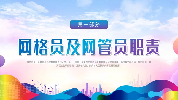 紫色蓝色水彩炫彩网格员培训党政党建党课动态PPT员工培训