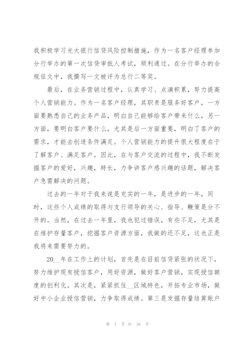 邮储银行团委述职报告.docx