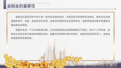 简约信纸金融专业知识培训PPT课件金融知识