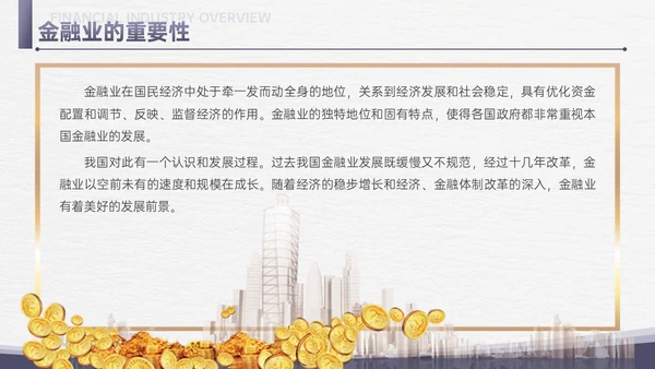简约信纸金融专业知识培训PPT课件金融知识