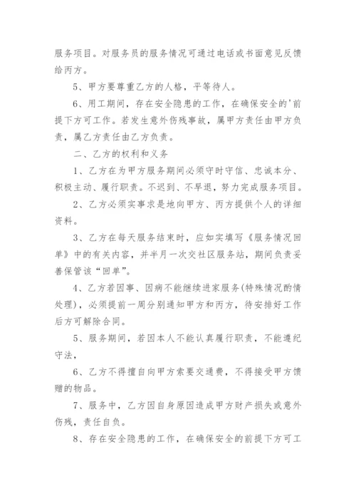 养老服务合同书-服务合同.docx