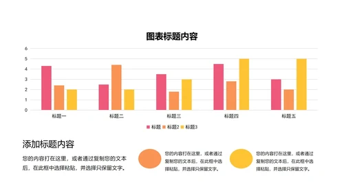 一键改色通用柱状关系图PPT模板