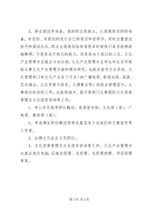 文化产业管理专业职业规划书.docx