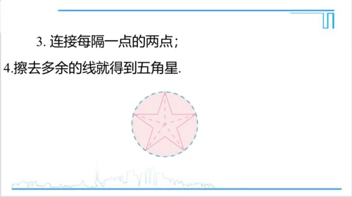 【高效备课】人教版七(上) 第4章 几何图形初步 数学活动 课件