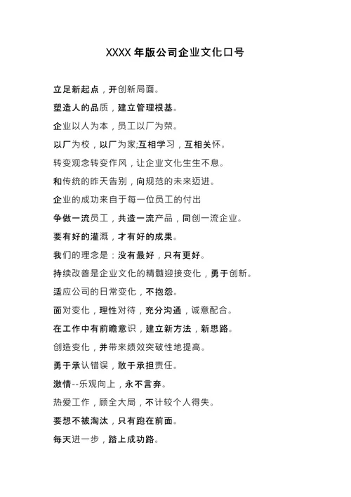 xx公司企业文化口号
