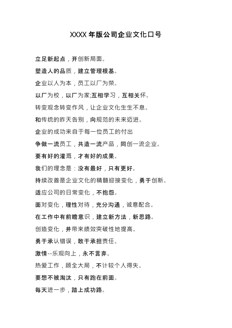 xx公司企业文化口号
