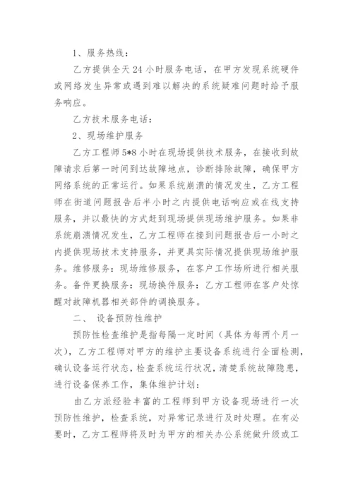 电脑及网络维护服务协议.docx