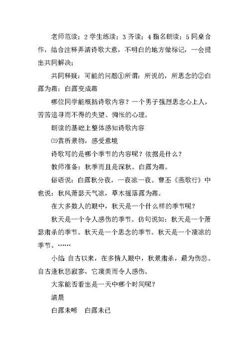 《蒹葭》教学设计