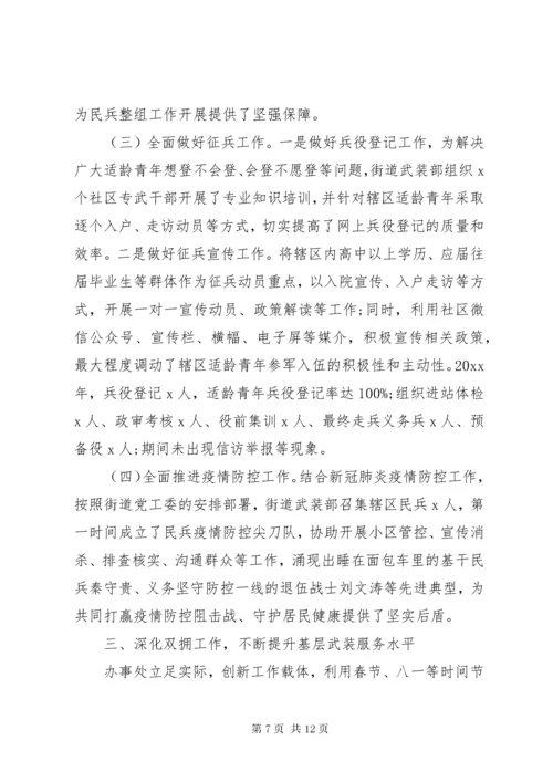 党管武装工作述职报告三篇.docx