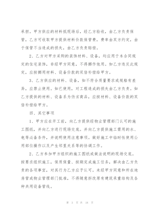 正规装修协议书五篇.docx