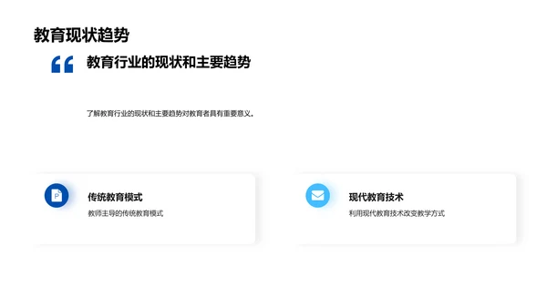 教育行业演变报告