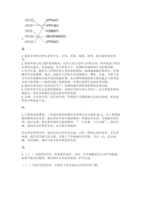 六年级下册道德与法治第二单元《爱护地球 共同责任》测试卷【精练】.docx