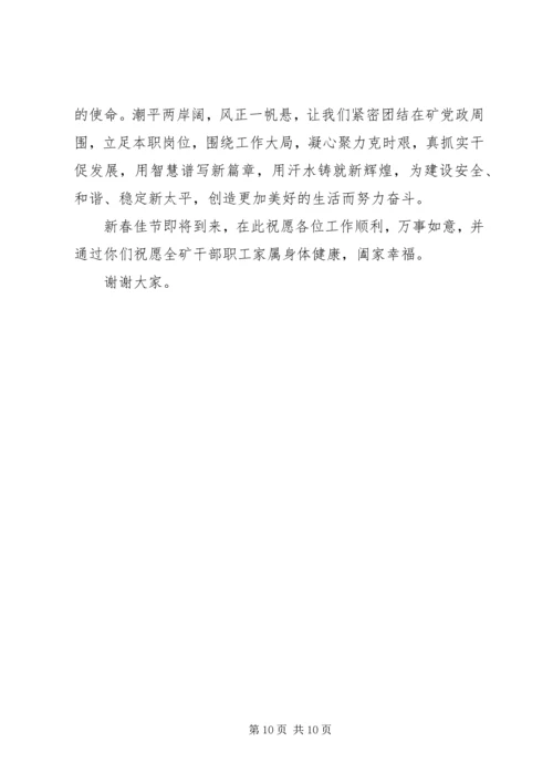 煤矿工会新年工作计划.docx