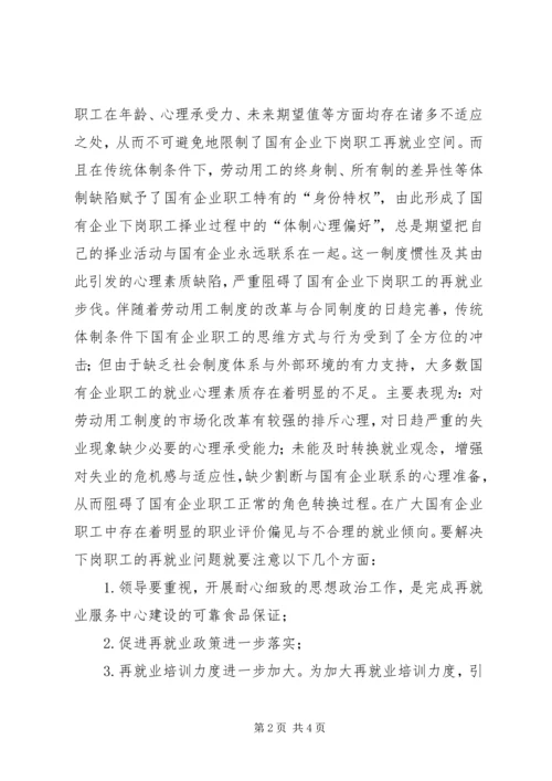 关于农村青年创就业和再就业问题的思考 (3).docx