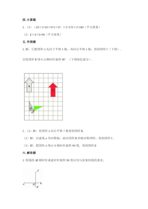 人教版五年级下册数学期末考试卷附答案【培优】.docx