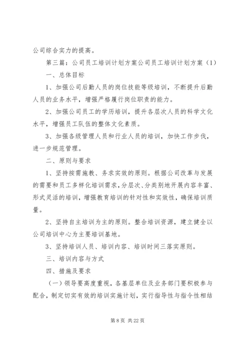 某建筑公司培训计划方案.docx