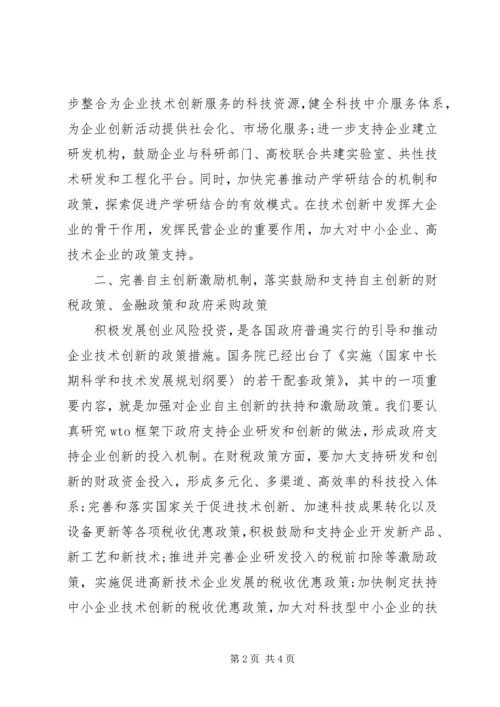 企业自主创新交流材料.docx