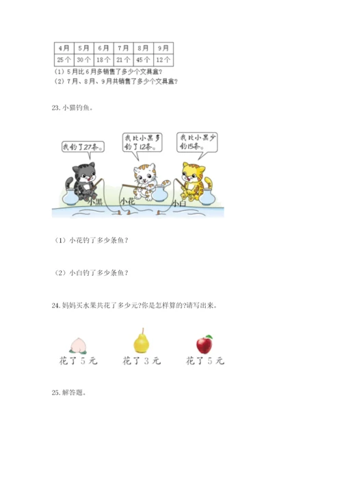 小学二年级数学应用题大全及参考答案（模拟题）.docx